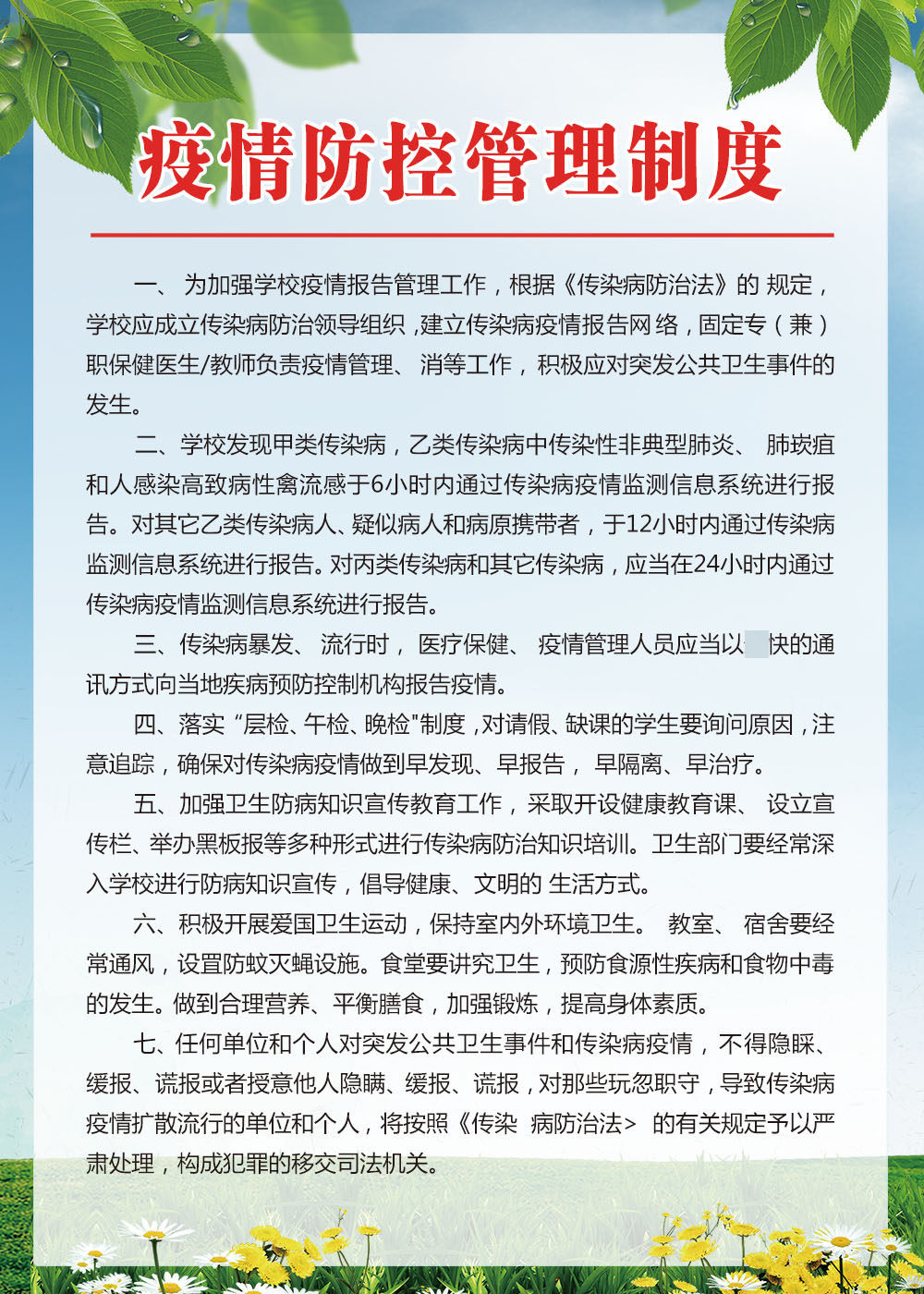 m766学校疫情防控管理制度633写真贴纸挂图喷绘墙贴展板海报印制