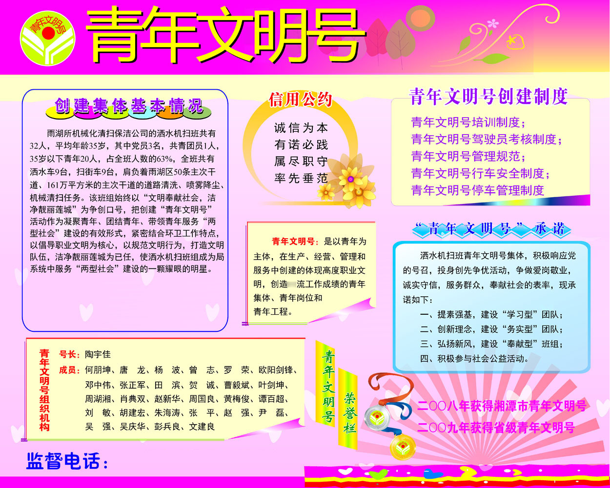 633海报印制展板墙贴纸喷绘素材961青年文明号公约基本情况制度