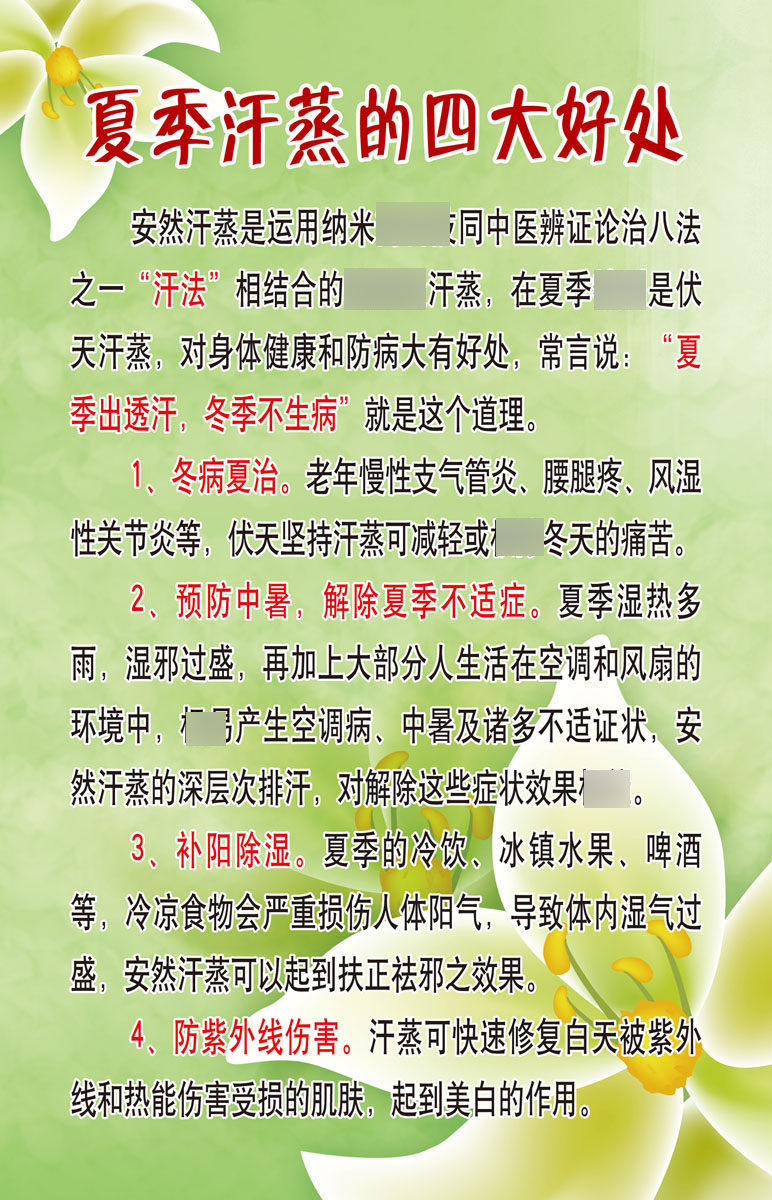 653海报印制定制展板素材197养生馆夏季汗蒸的四大好处宣传