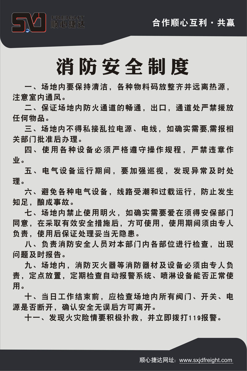 m769顺心捷达物流消防安全管理上墙制度挂图kt展板1177海报印制