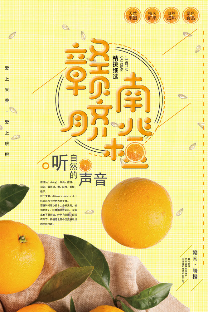 m768江西赣南脐橙宣传图水果店墙贴画1757贴画挂图喷绘海报印制