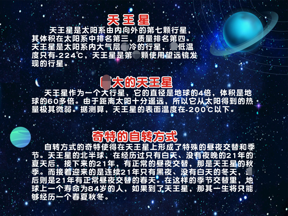 m769太阳系八大行星之天王星太空星空学校墙上挂图1210海报印制