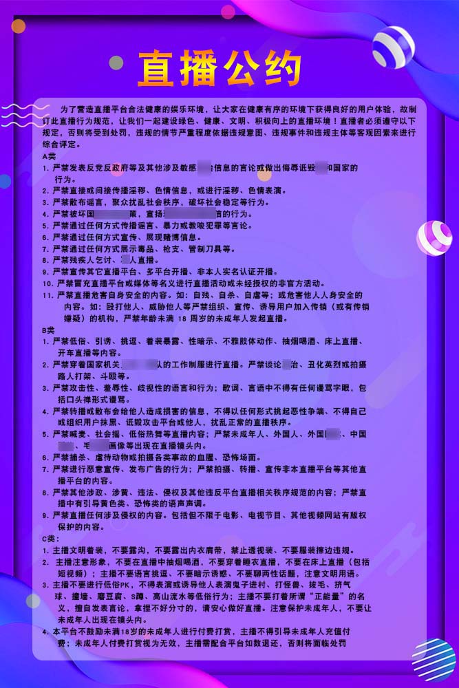 m769文化传媒主播公约公司管理规章制度上墙挂图180展板海报印制