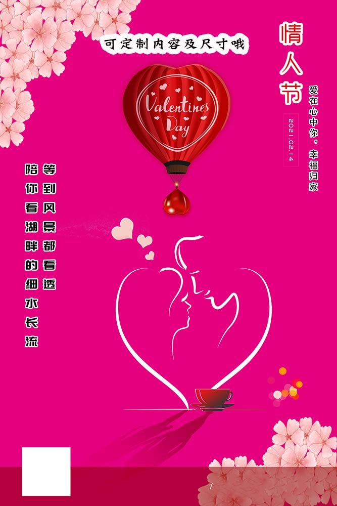 m769服装店商品柜台2月14情人节宣传装饰贴画608写真展板海报印制