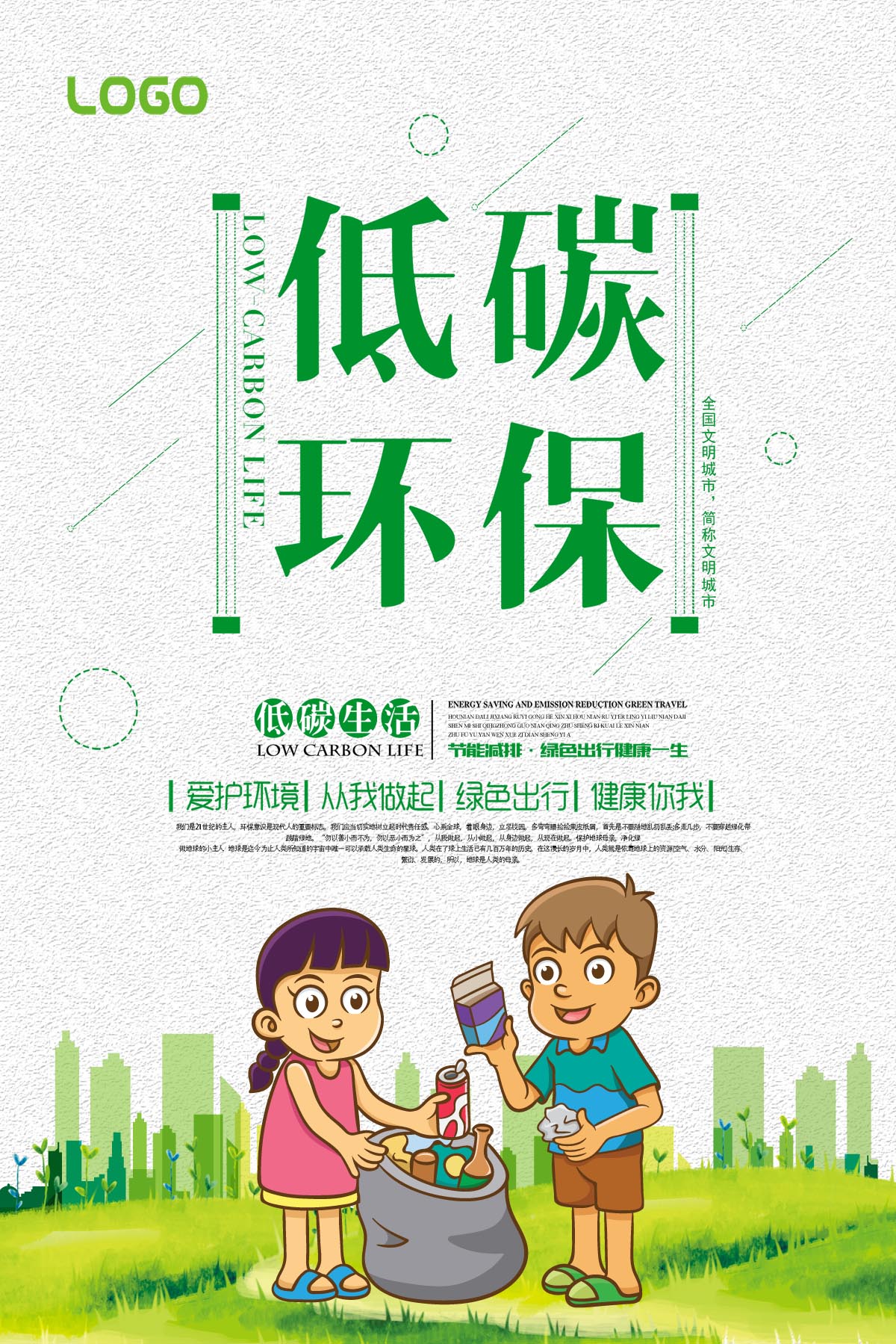 764海报印制展板写真贴纸素材2459低碳环保绿色世界环境日宣传图