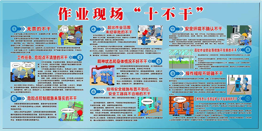 m769国电网作业现场十不干安全施工宣传栏墙挂贴画纸海报印制2526