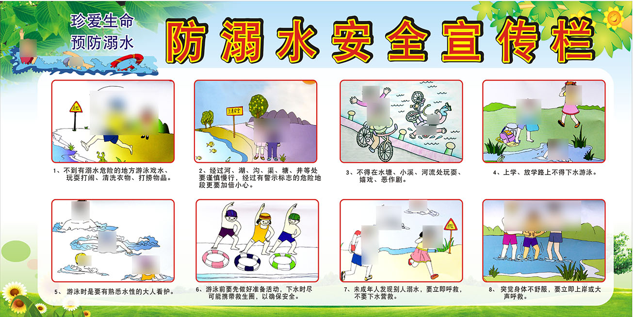 m768幼儿园学校防溺水安全教育知识宣传栏图719展板喷绘海报印制