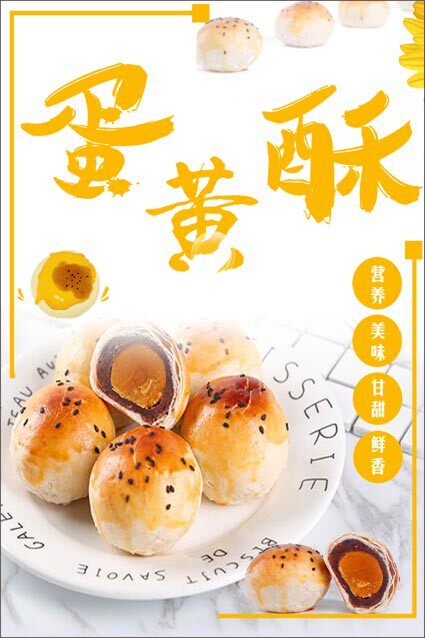 m769中秋节脆皮夹心酥点心蛋黄酥月饼图片1710海报定制印制展板