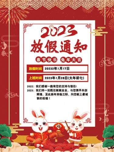 m771单位企业工厂春节过年放假通知告示张贴纸图定做海报印制808