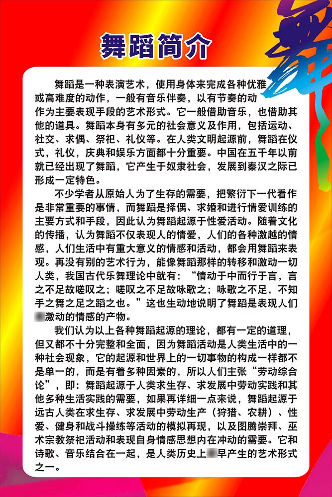 舞蹈学校培训中心舞蹈简介规章制度美术教室舞蹈艺术学校挂画海报