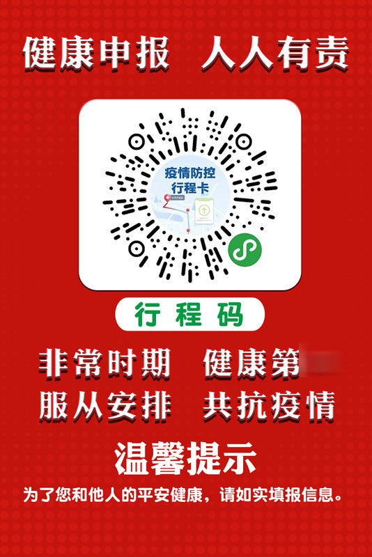 m769健康行程码健康申报人人有责防疫宣传标语贴534展板海报印制