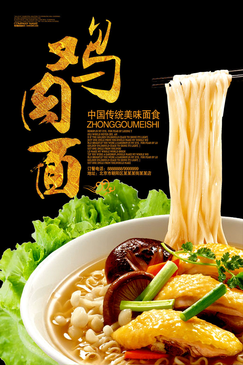 764海报印制展板喷绘写真贴纸素材3191餐厅饮食鸡肉面图片宣传画