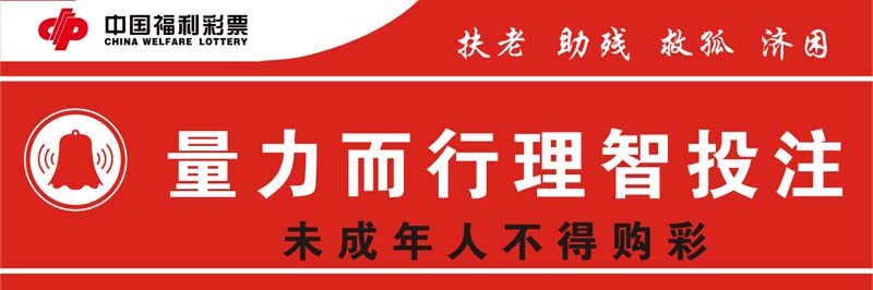 m769福彩量力而行理智投注宣传标语墙挂图片贴纸2486海报印制喷绘
