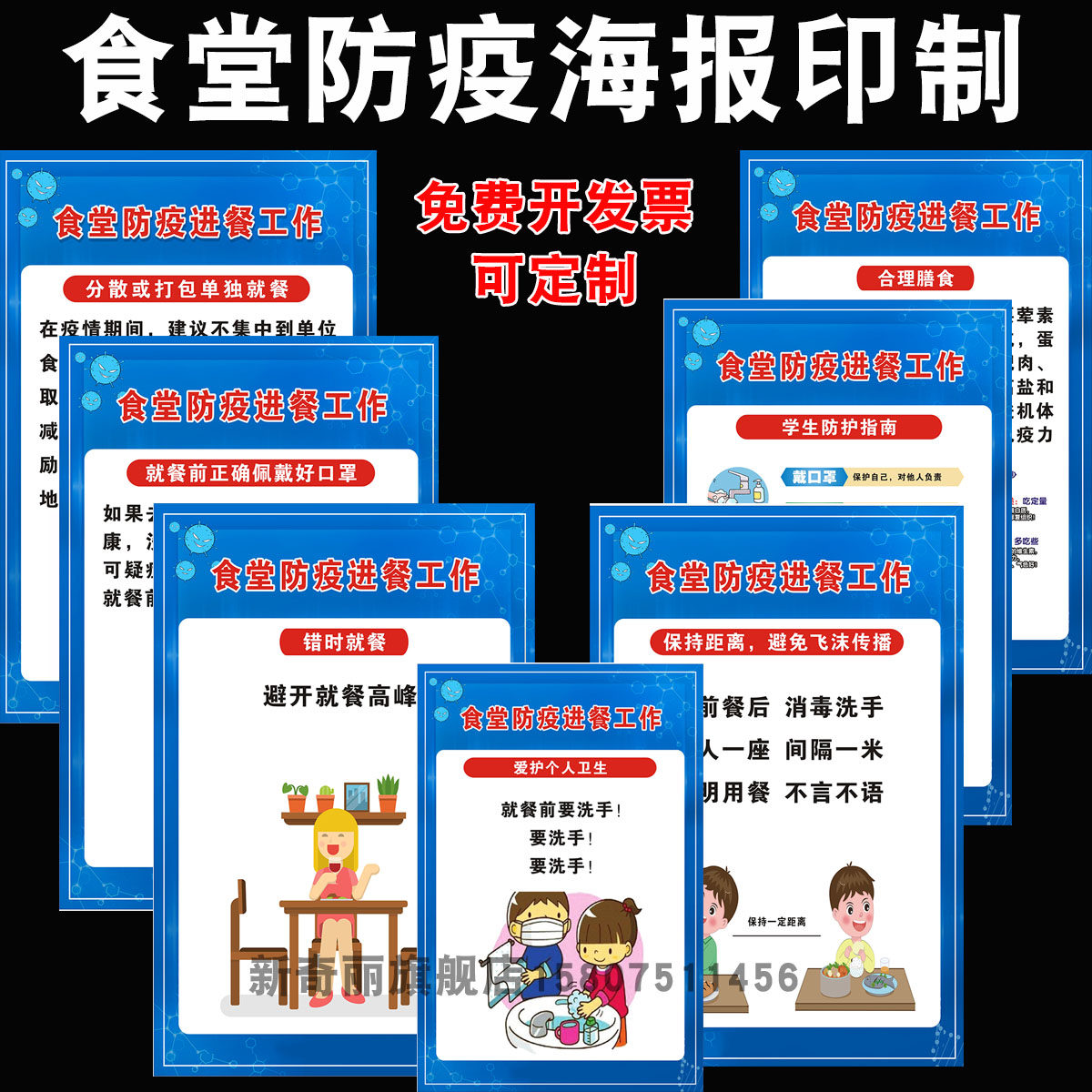 学校复学食堂安全就餐冠状病毒疫情防范措施校园防疫标语海报印制