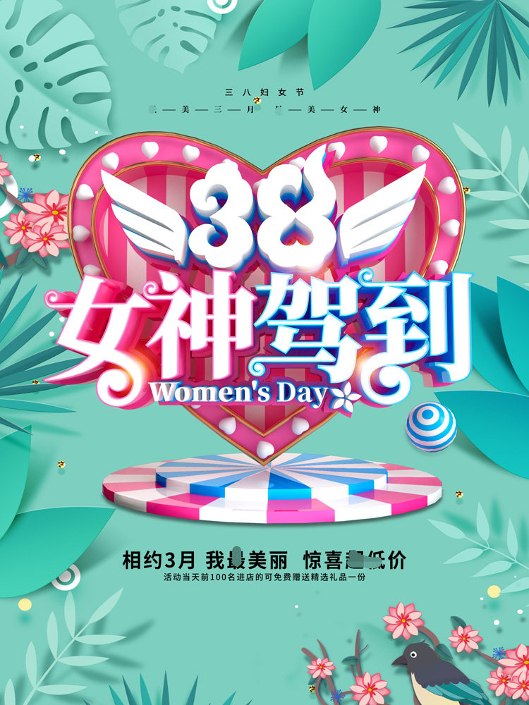 m768女神驾到38妇女节商铺优惠促销活动宣传图29喷绘展板海报印制