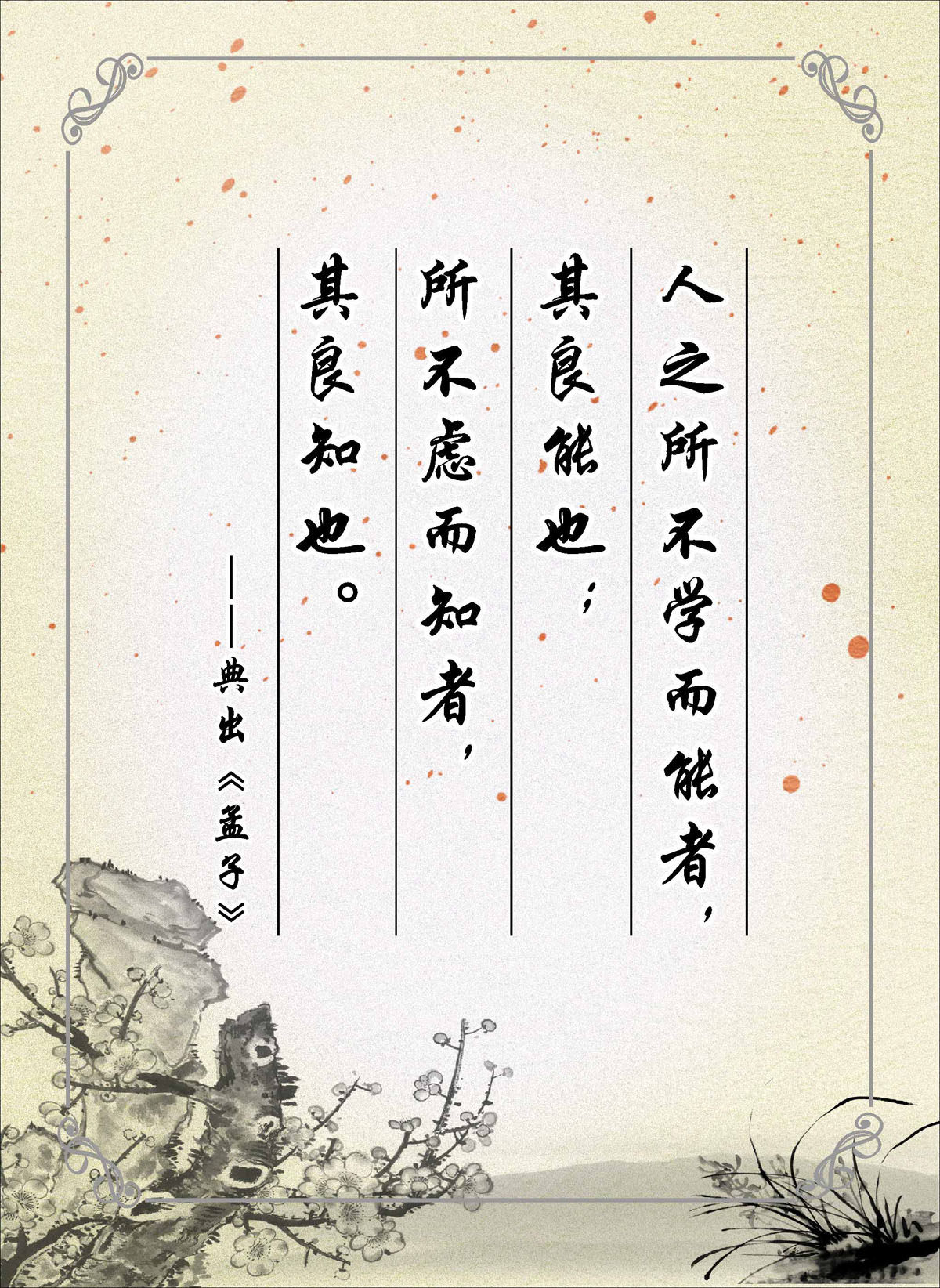 762海报印制展板写真喷绘226学校园文化名人名言标语警句孟子挂图