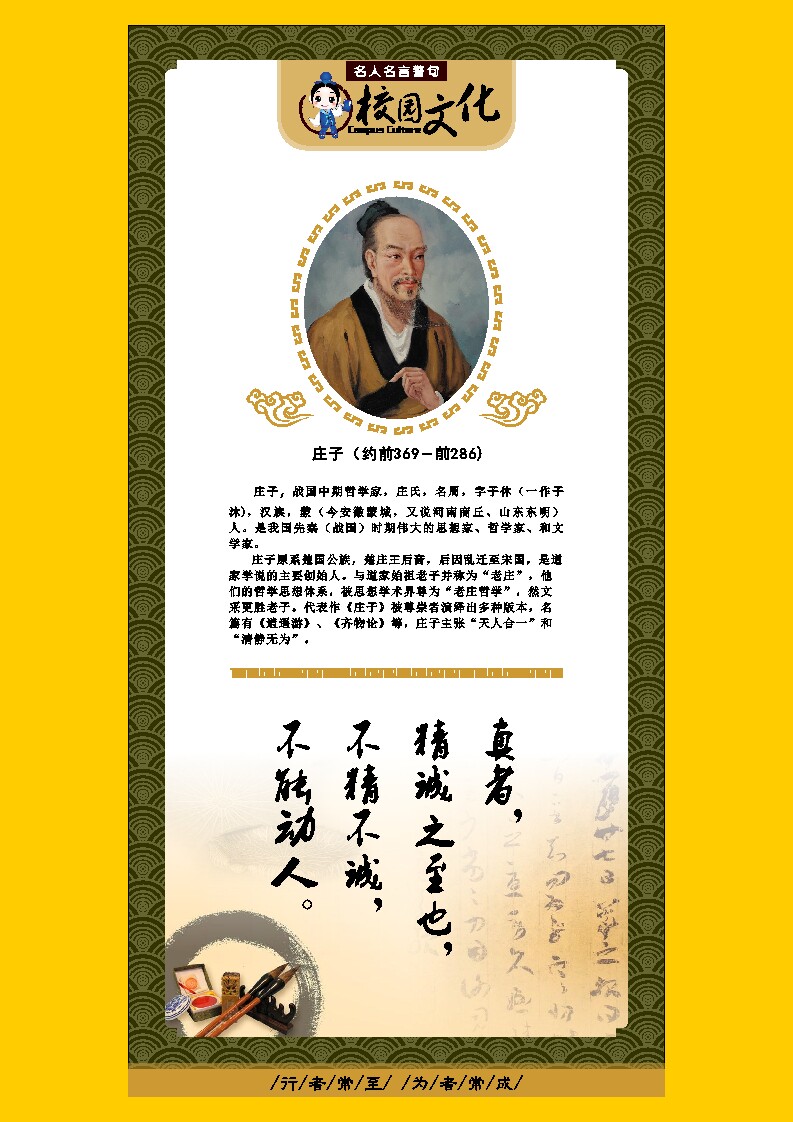 762海报印制展板写真喷绘205学校园文化名人名言励志标语简介庄子