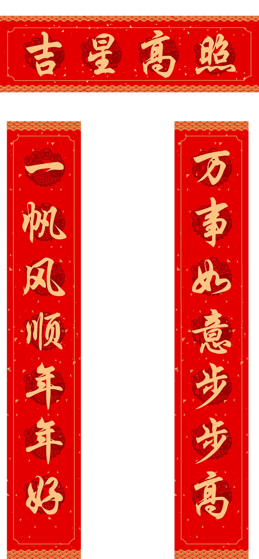 763海报印制展板写真贴纸素材534新年春节新春吉星高照喜庆对联