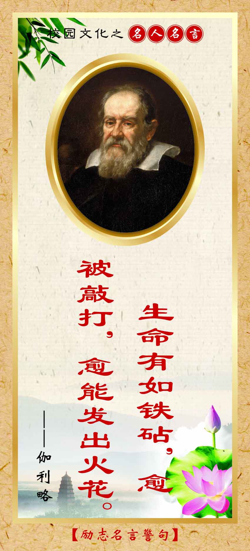 762海报印制展板写真喷绘231学校园文化名言励志标语警句伽利略13