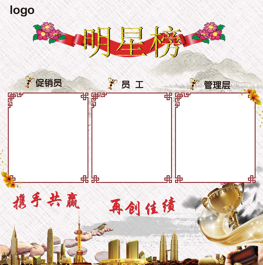 762海报印制展板写真素材804光荣榜龙虎榜明星榜业绩榜
