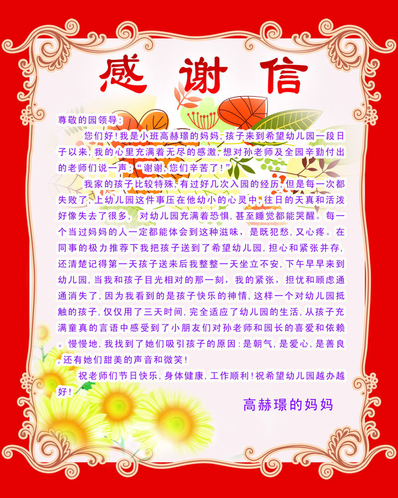 762海报印制展板写真素材686学校幼儿园感谢信致谢信模版