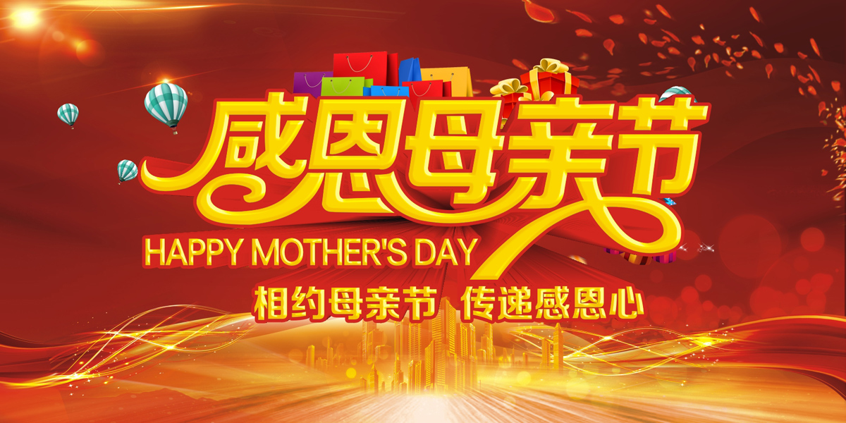 763海报印制展板写真贴纸素材1552感恩怀谢母亲节日活动背景图