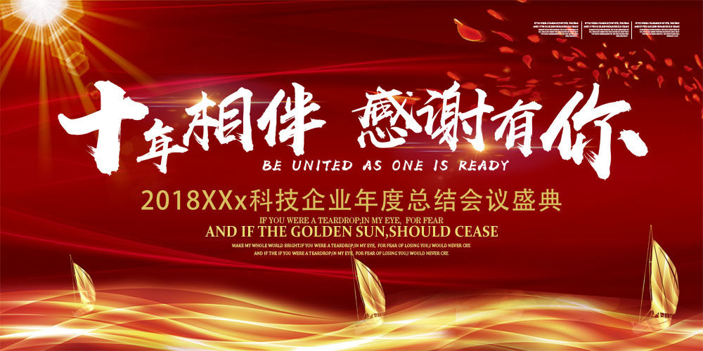 763海报印制展板写真贴纸素材482答谢会年终总结周年庆晚会背景