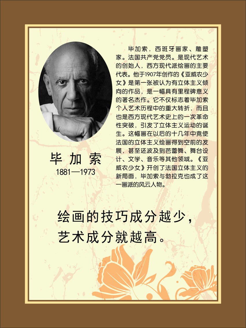 762海报印制展板写真喷绘247学校园画家名言简介毕加索贴纸图片
