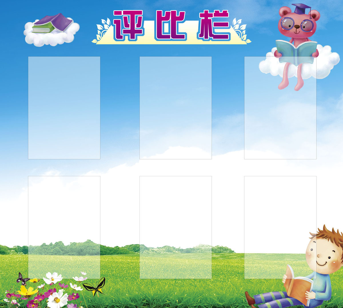 762海报印制展板写真素材65幼儿园学生班级评比栏比一比你追我赶