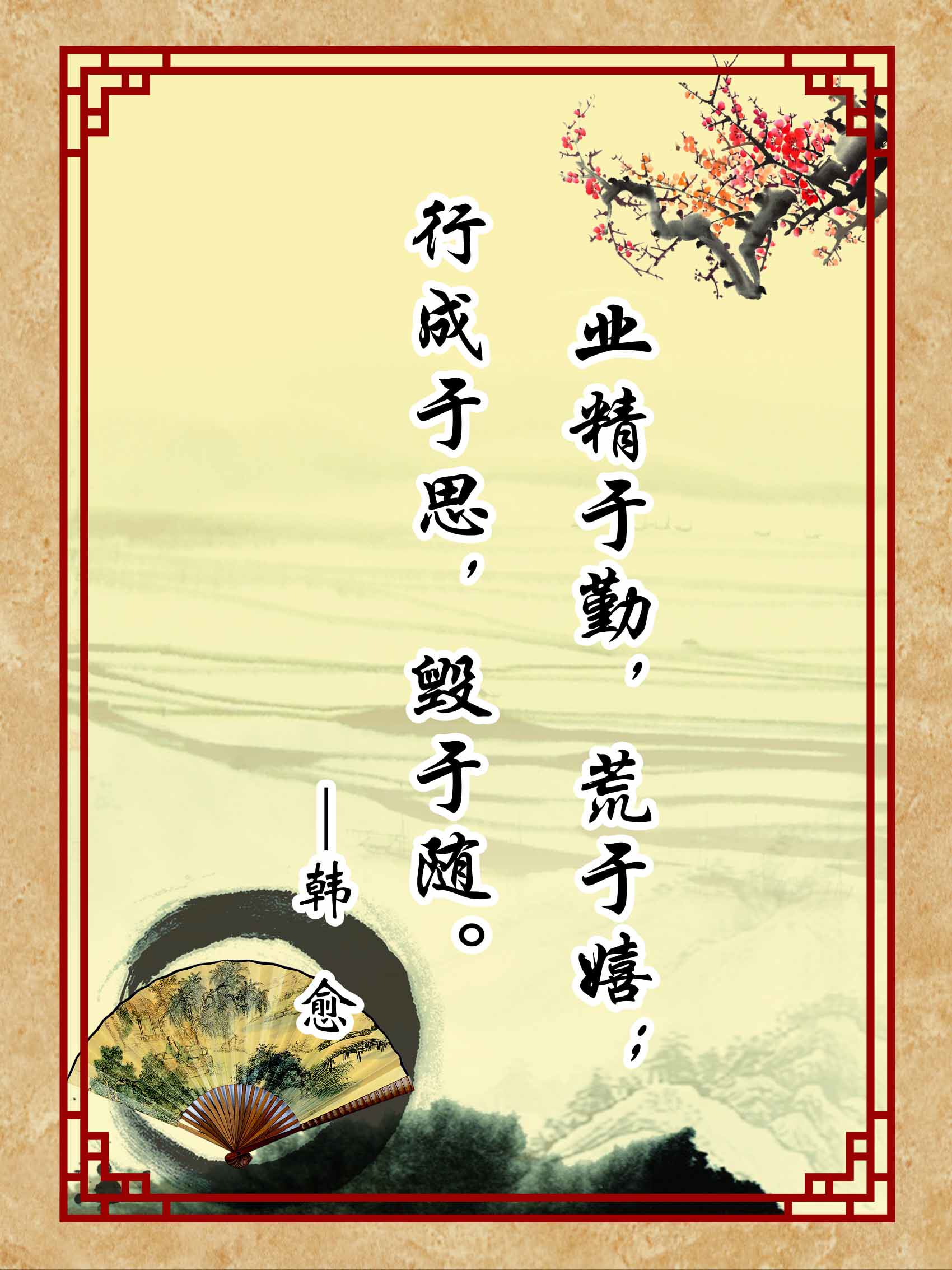 762海报印制展板写真喷绘237学校园文化名人名言标语韩愈15