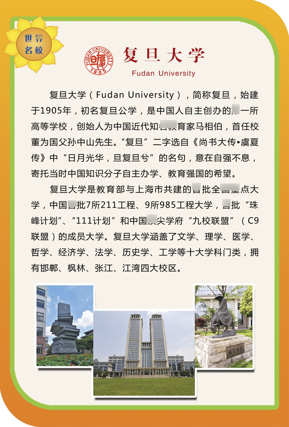 762海报印制展板写真素材648学校园名学校简介绍图片复旦大学