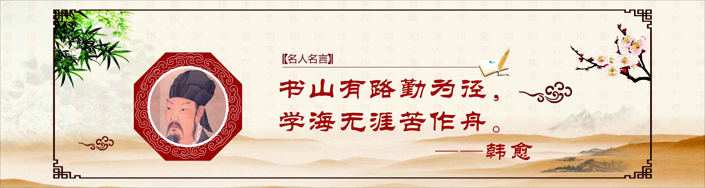 762海报印制展板写真喷绘233学校文化学习标语名人名言诗句韩愈13
