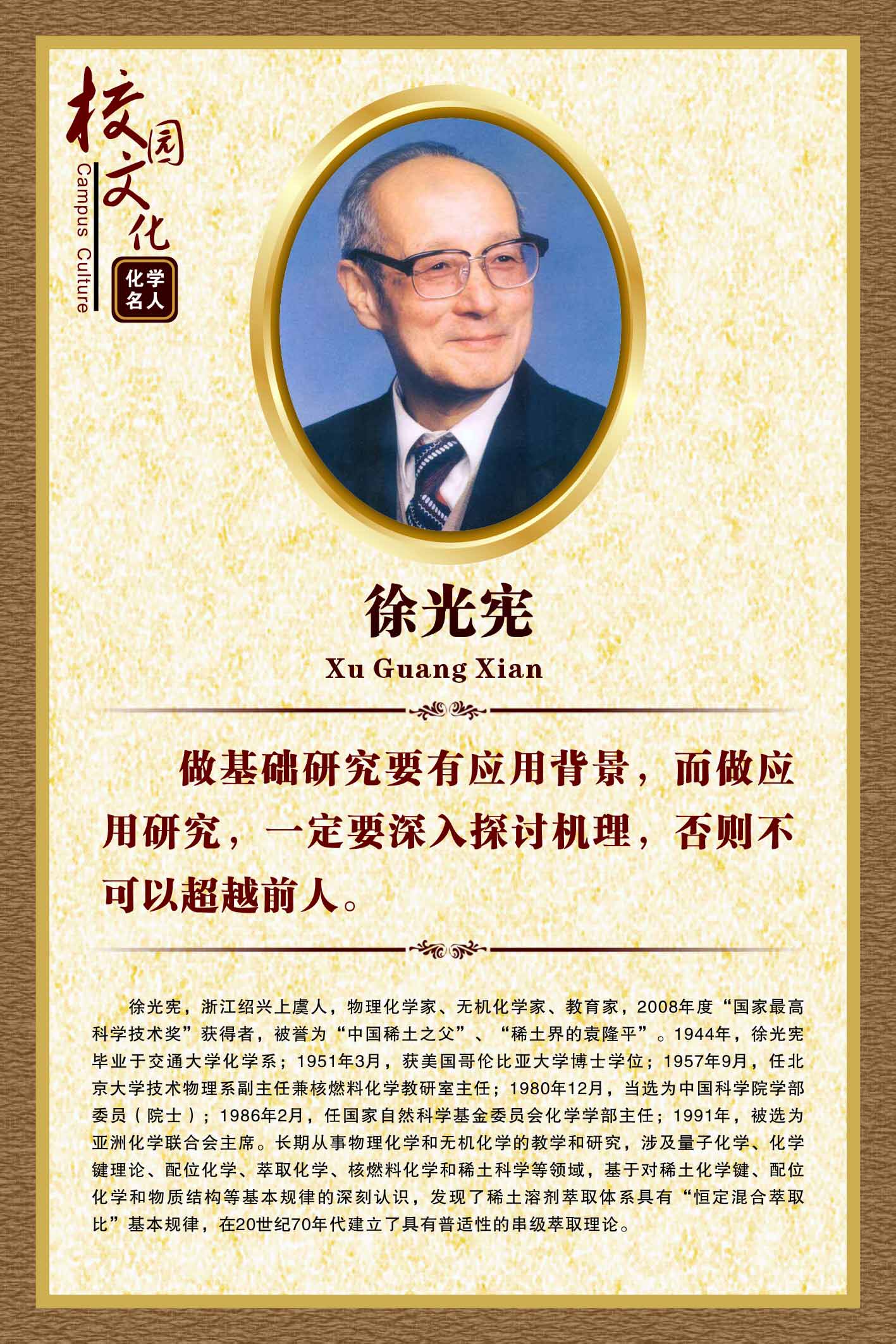 762海报印制展板写真喷绘210学校园文化学名人名言简介徐光宪14