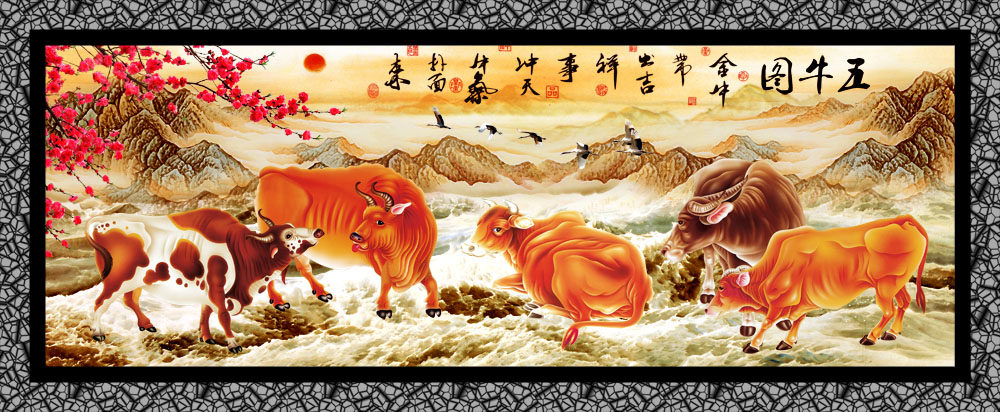 763海报印制展板写真素材386五牛图群牛图旭日东升客厅装饰画 (2)