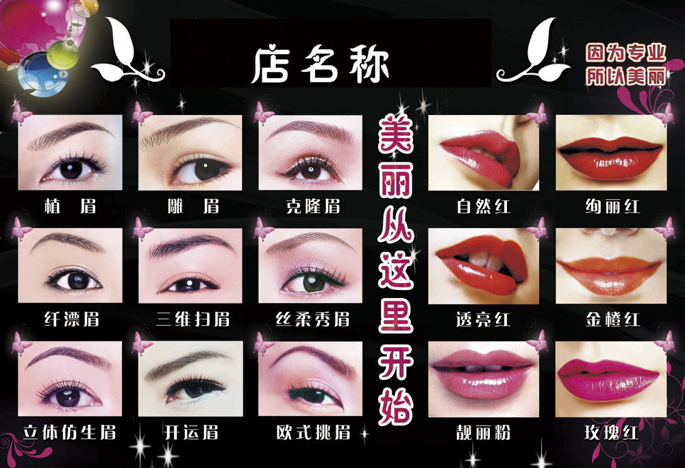 763海报印制展板写真素材44各种眉型唇形种类图片图案