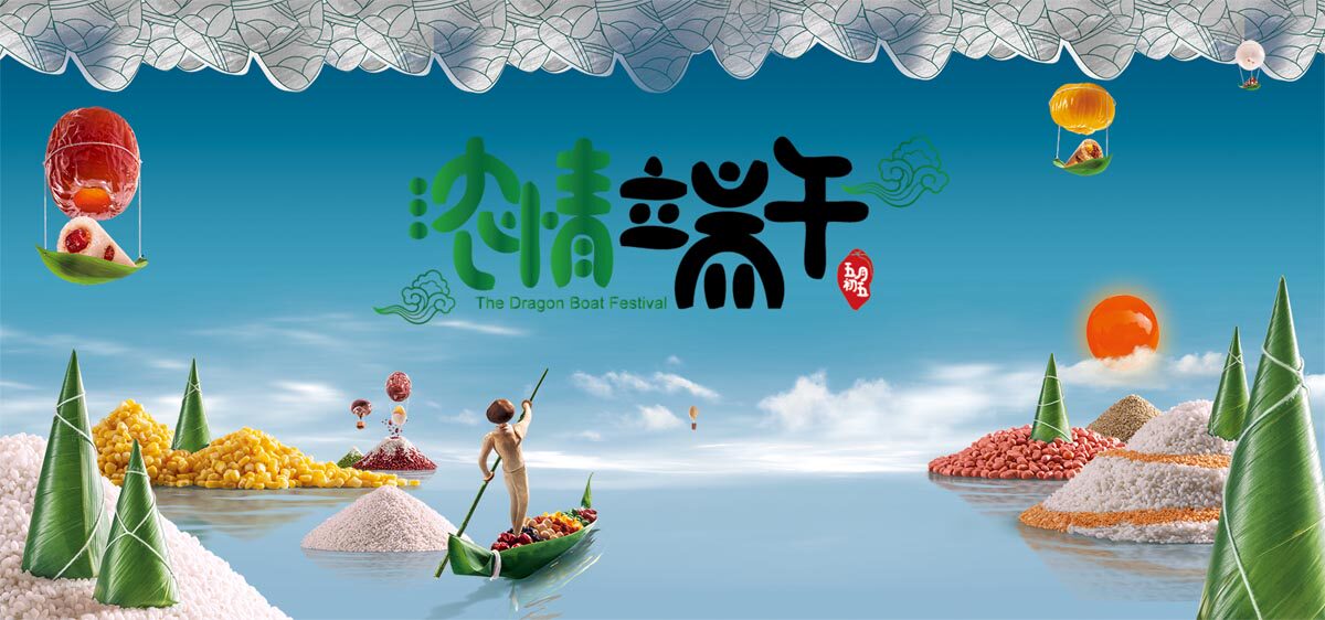 763海报印制展板写真贴纸素材1811端午节节日粽子龙舟背景宣传图