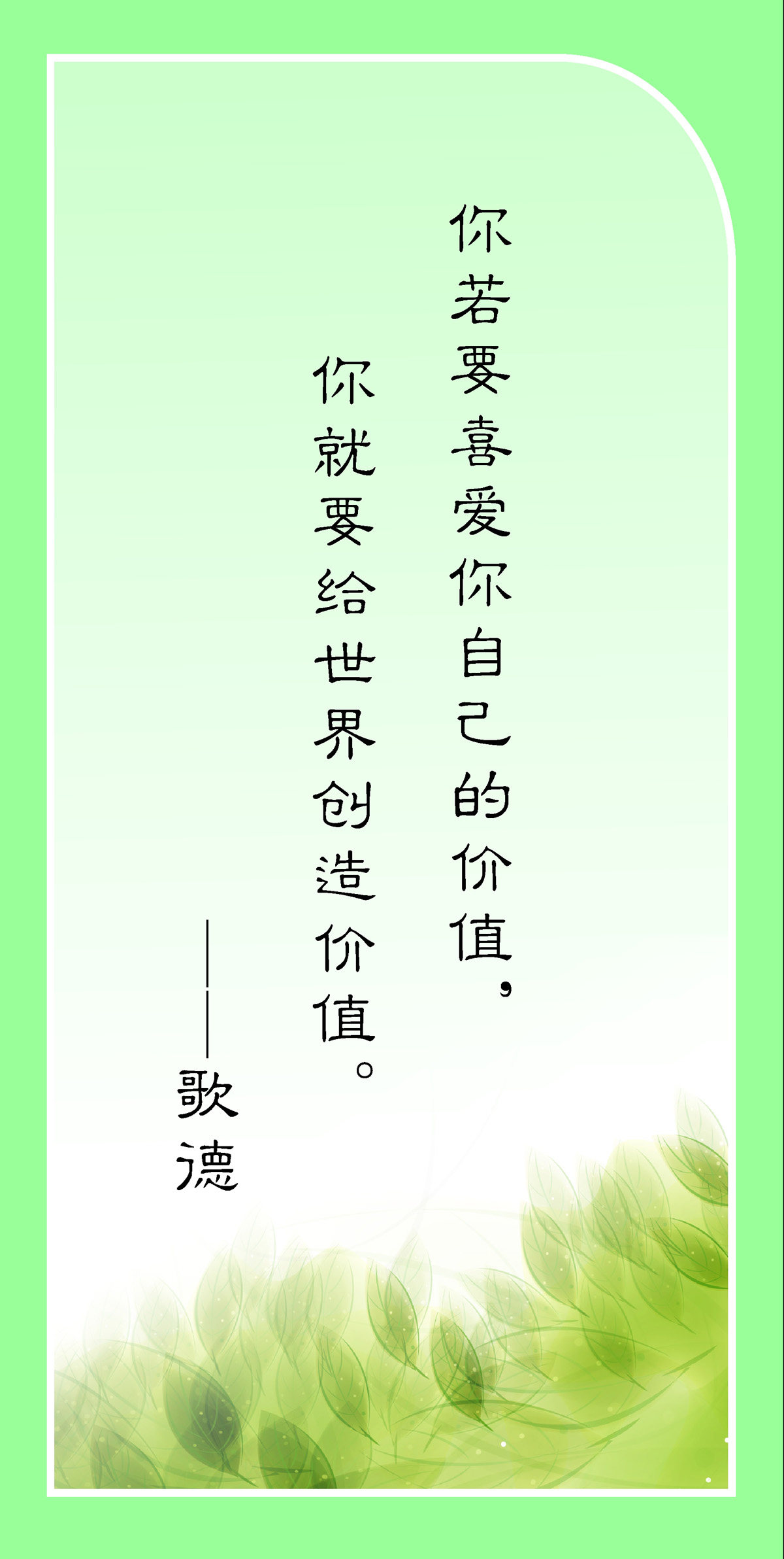 762海报印制展板写真喷绘95学校文化心理健康名人名言标语歌德5