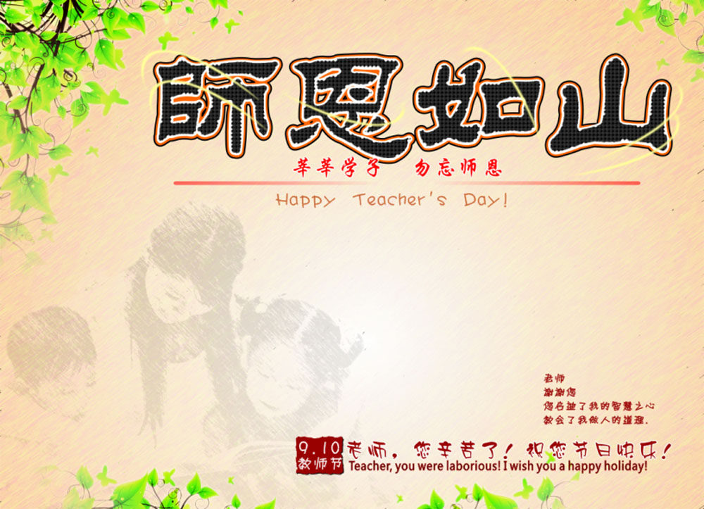 762海报印制展板素材507学校园感恩教师节目师恩如山背景墙 (1)