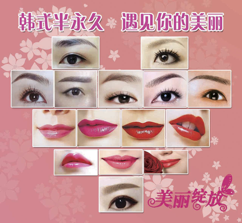 763海报印制展板写真素材39韩式眉眼唇纹绣眉唇眼线图案片