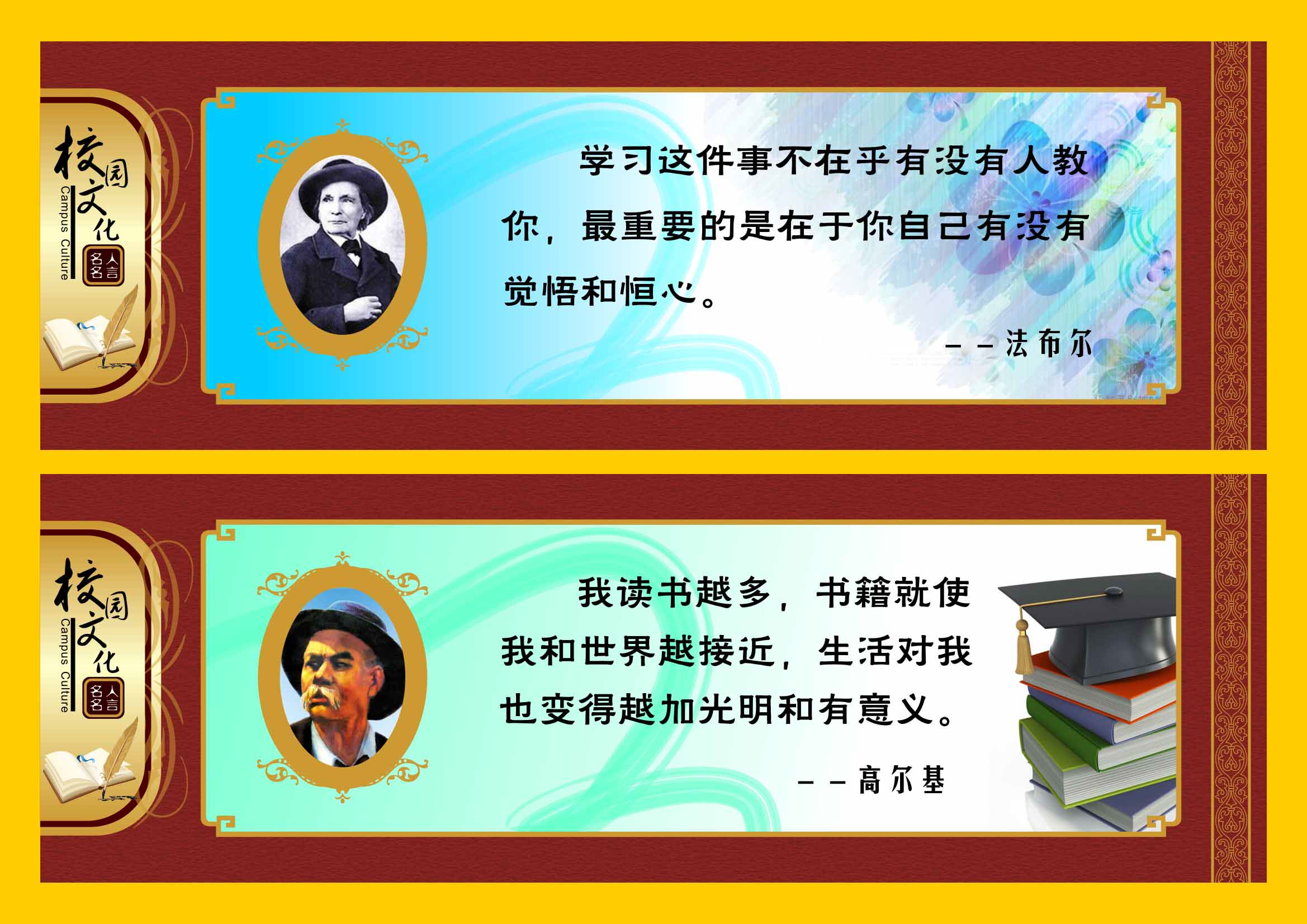 762海报印制展板写真喷绘215学校园文化励志标语名言法布尔高尔基