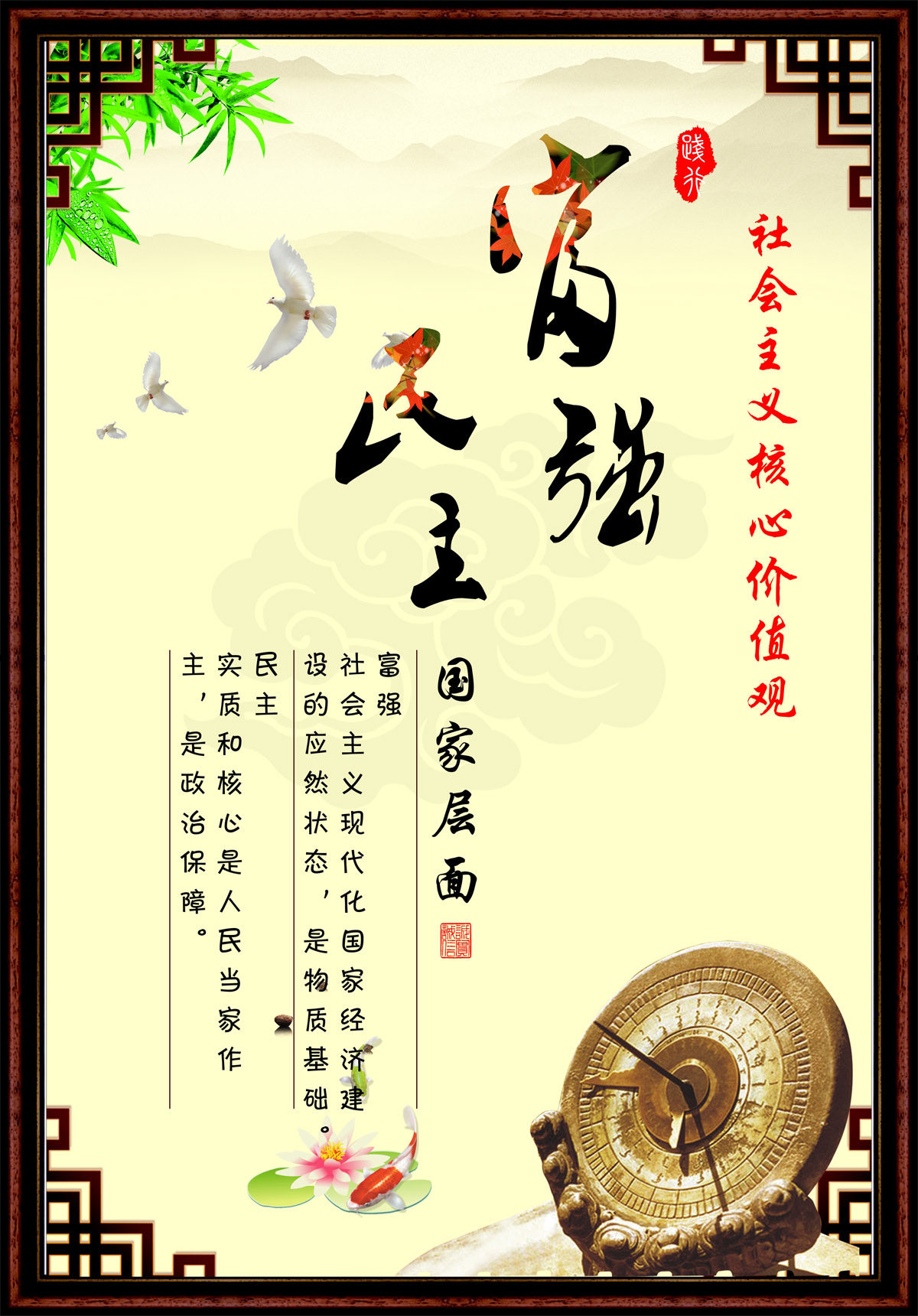 763海报印制展板写真喷绘234社会主义核心价值观双词富强民主