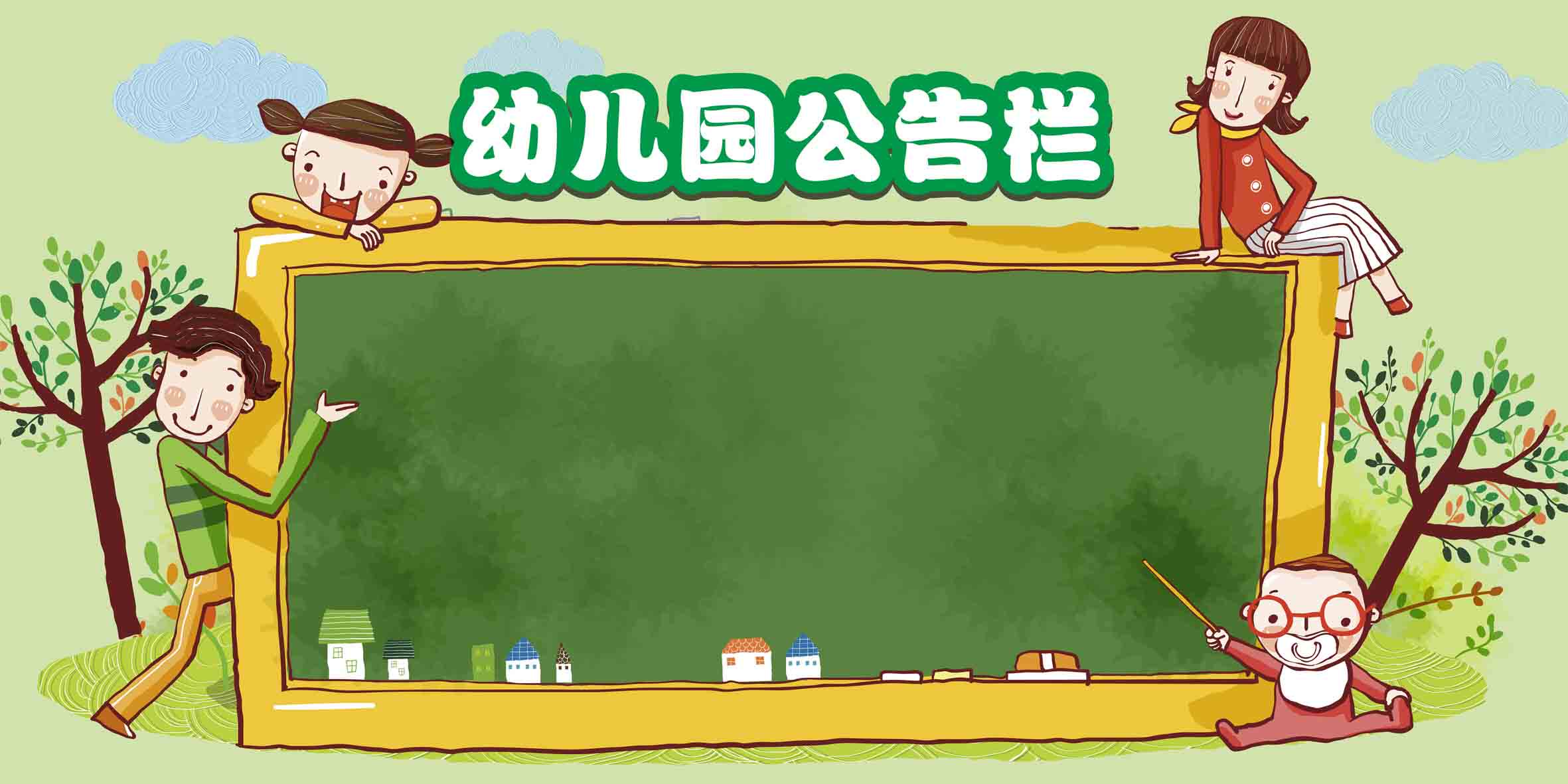 762海报印制展板写真素材56幼儿园公告栏风采展示栏通知栏