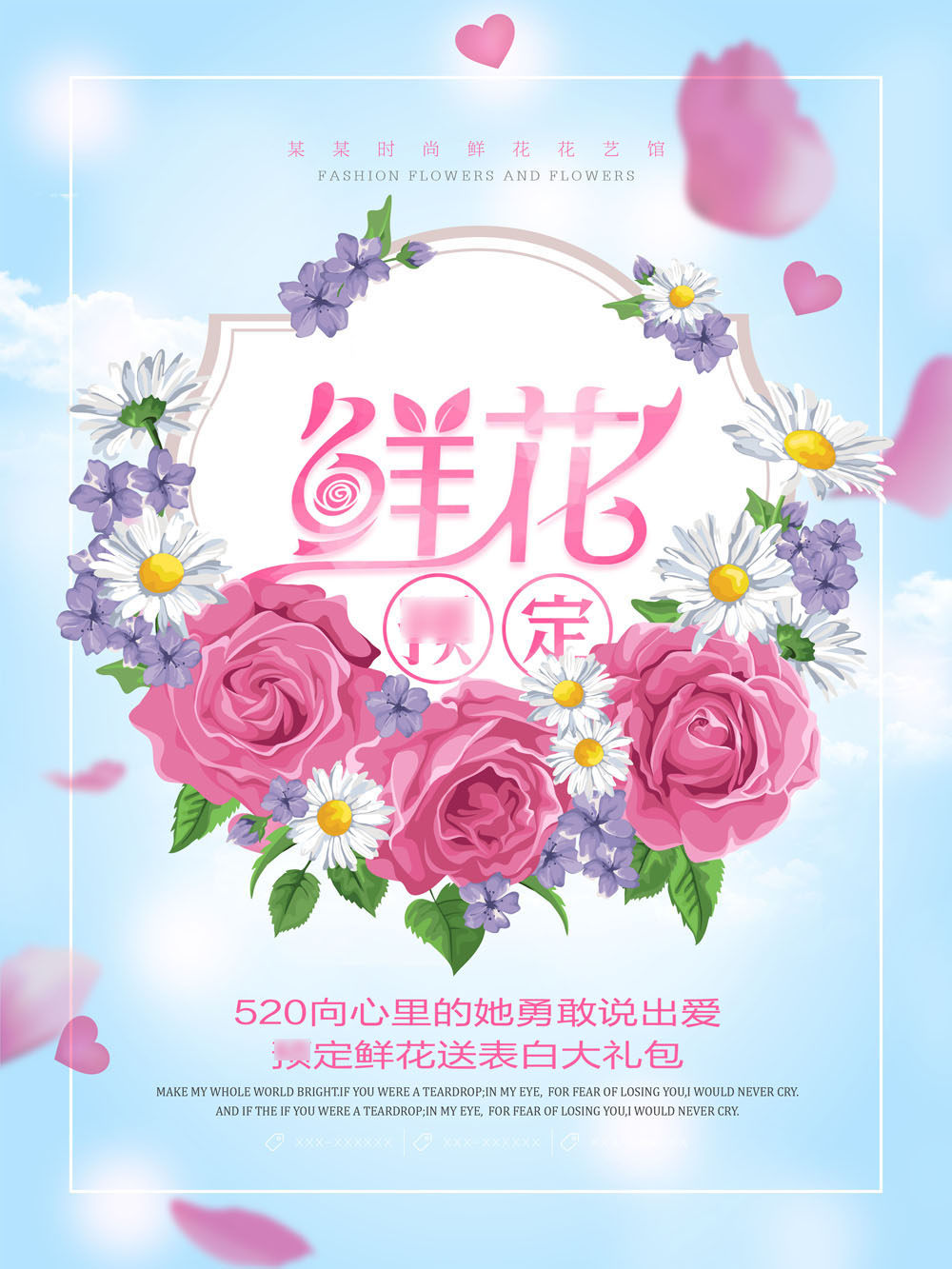 761海报印制展板写真喷绘1275花店定订鲜花促销宣传海报图片