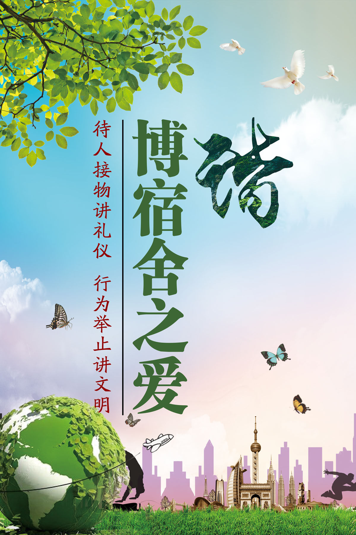 763海报印制展板写真贴纸素材869寝室宿舍文化文明温馨标语挂画谐