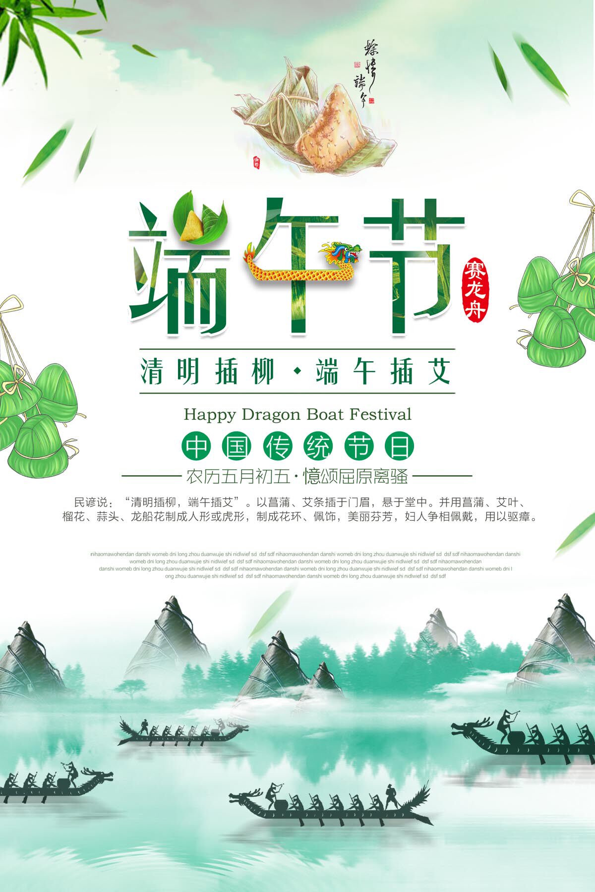 763海报印制展板写真贴纸素材1825端午传统节日粽子赛龙舟宣传图
