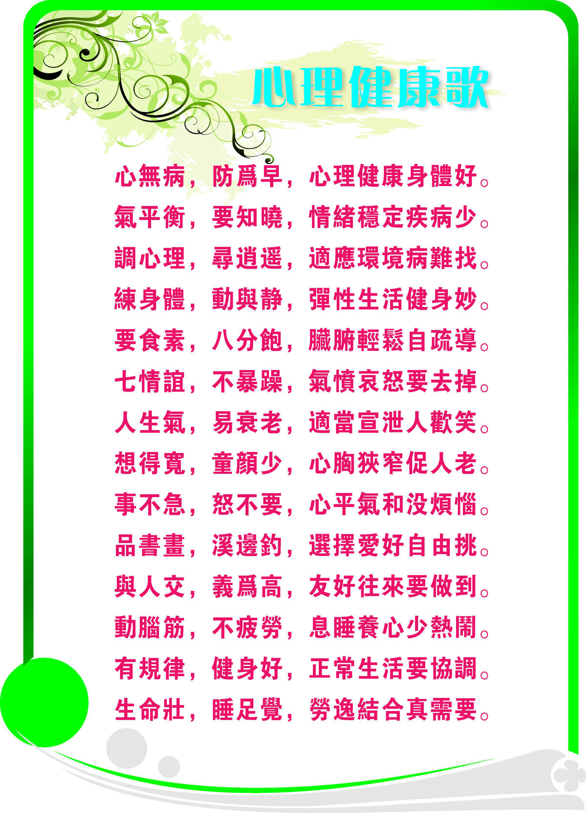761海报印制展板写真喷绘1319学校医院心理咨询室宣传心理健康歌