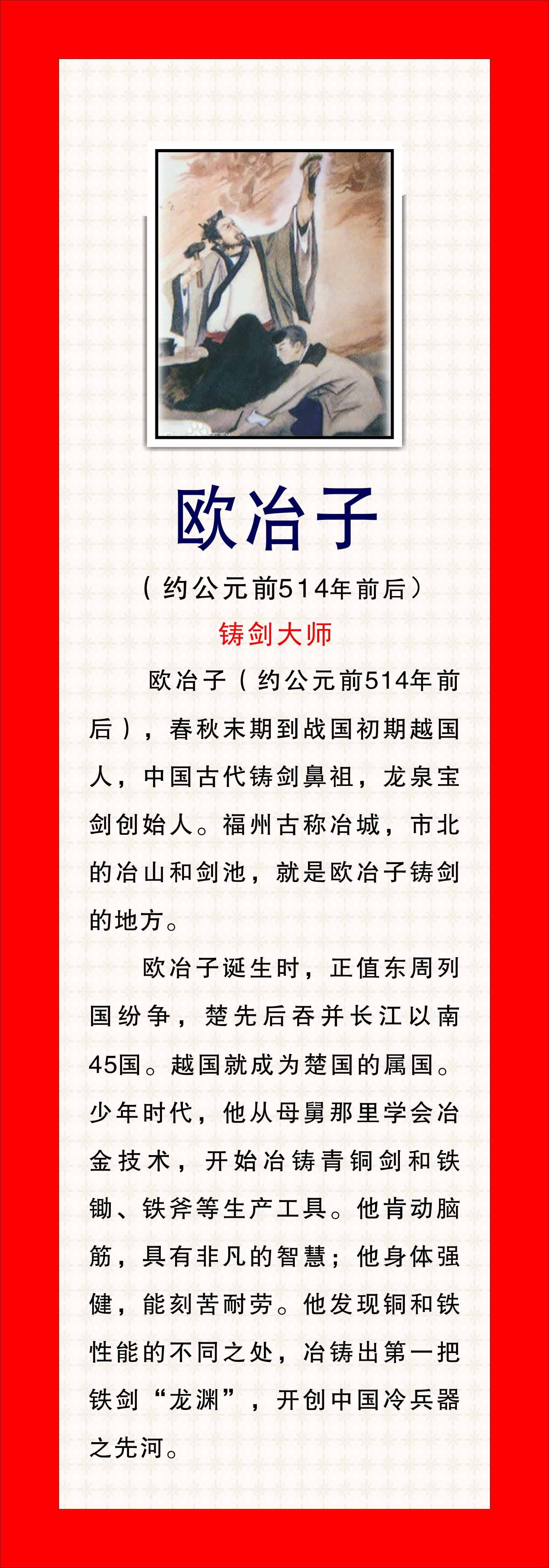 762海报印制展板写真喷绘106学校园文化科学家简介绍欧冶子14