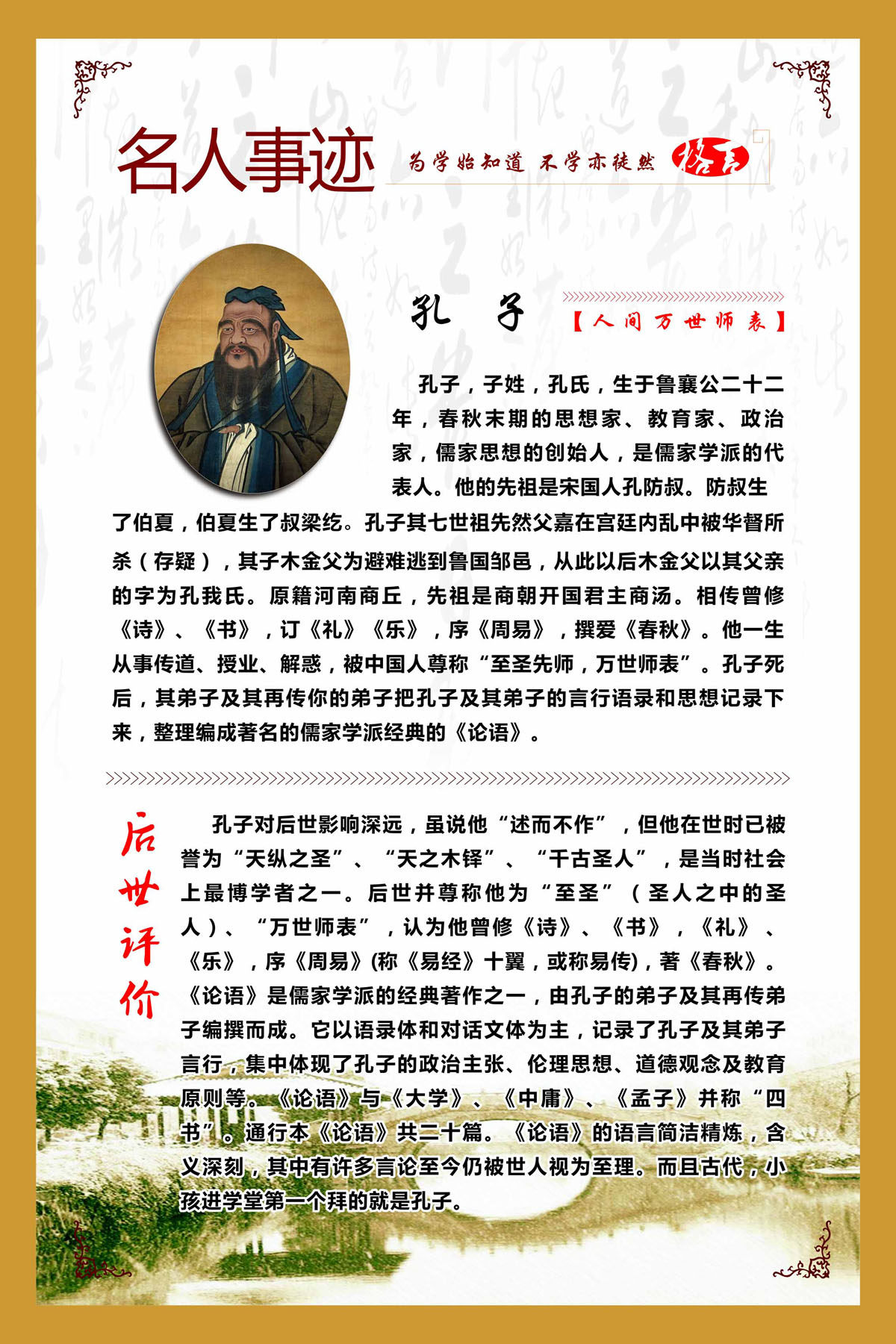 762海报印制展板写真喷绘104学校园文化名人名言事迹成就孔子3