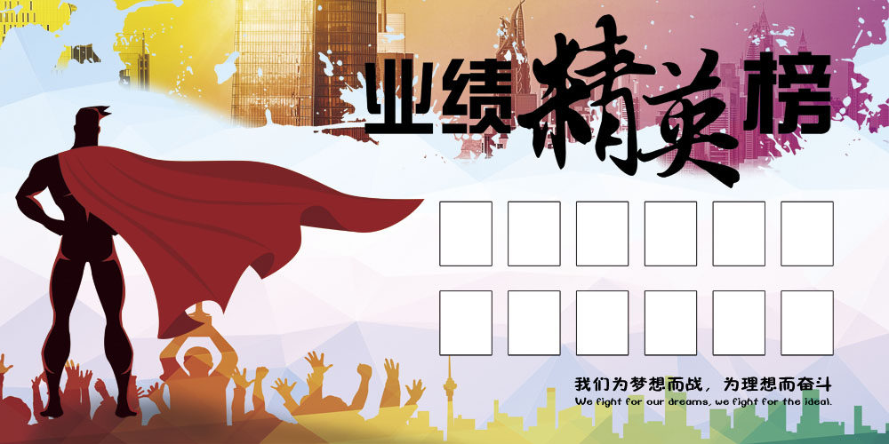 762海报印制展板写真素材750光荣榜龙虎业绩精英榜冠军榜