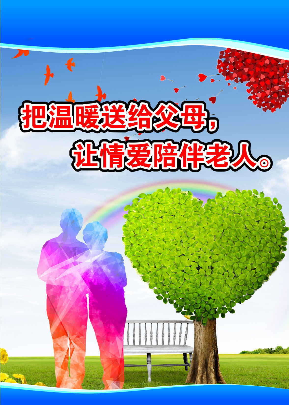 761海报印制展板写真喷绘1358关爱老人公益展板图片3